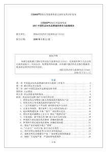 国际信用监督体系公益性信用评价系列（DOC 34页）
