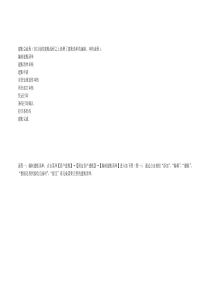 固定资产建账操作说明（DOC30页）