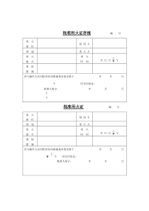 批准用火证存根