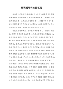 班班通培训心得范例