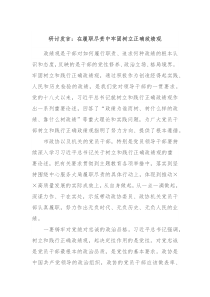 研讨发言在履职尽责中牢固树立正确政绩观