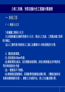 公路工程概_预算定额计价工程量计算规则（PPT39页)