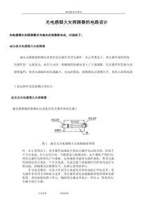 光电感烟火灾探测器的电路设计