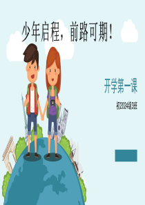 初二八年级暑假开学第一课ppt模板