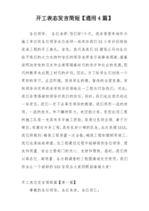 开工表态发言简短【通用4篇】
