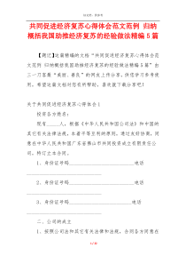 共同促进经济复苏心得体会范文范例 归纳概括我国助推经济复苏的经验做法精编5篇