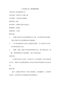 八年级历史上课程纲要