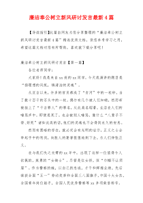 廉洁奉公树立新风研讨发言最新4篇