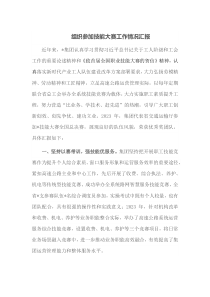 组织参加技能大赛工作情况汇报