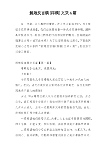 新娘发言稿(样稿)文采4篇