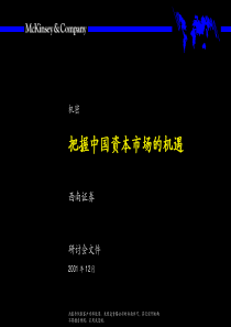 把握中国资本市场的机遇