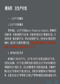 ERP第二部分初认识ERP第1章(4)