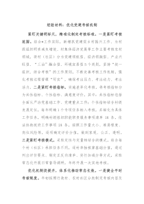 经验材料优化党建考核机制