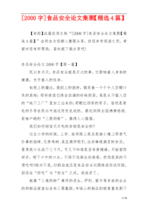 [2000字]食品安全论文集聚【精选4篇】