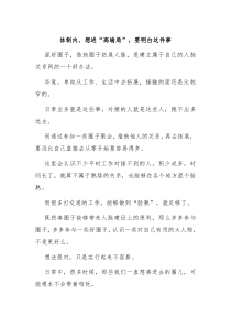 体制内想进高端局要明白这件事