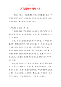 芦花荡课件通用4篇