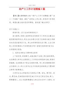 助产士工作计划精编3篇