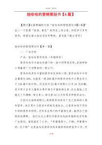 娃哈哈的营销策划书【4篇】