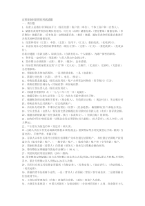 山西省农村信用社考试试题