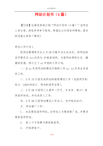 网站计划书（4篇）