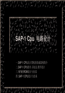SAP-1 Cpu 电路设计