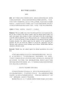 新中产阶级与文化资本