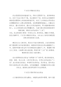千方百计筹措支农资金