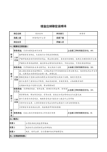华北光学仪器公司财务部现金出纳职位说明书