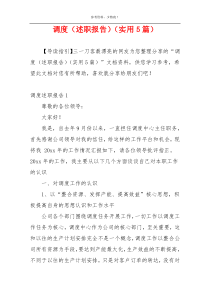 调度（述职报告）（实用5篇）