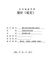 濮阳市给水排水管道工程设计