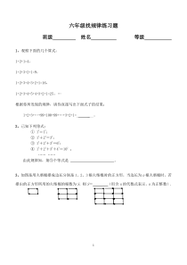 六年级数学找规律练习