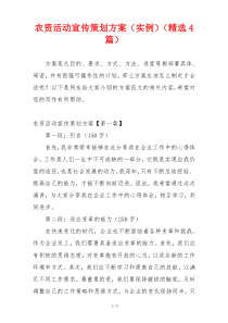 农资活动宣传策划方案（实例）（精选4篇）