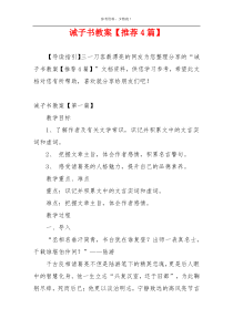 诫子书教案【推荐4篇】