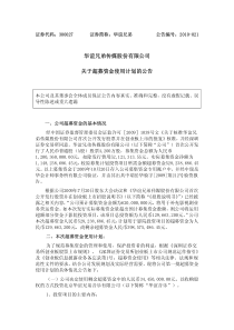 华谊兄弟传媒股份有限公司关于超募资金使用计划的公告