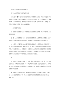 关于加快民营经济发展的政策措施(精)