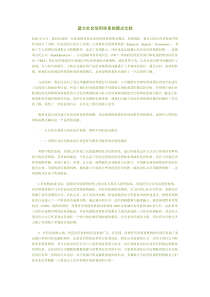 建立社会信用体系的模式比较