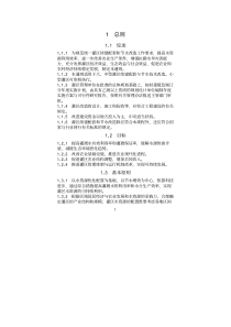 灌溉与排水工程设计规范