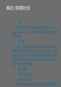 ERP第二部分初认识ERP第1章(5)