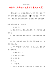 阿长与《山海经》教案设计【实用4篇】