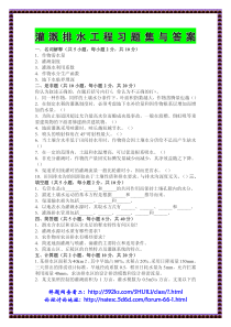 灌溉排水工程习题集与答桉