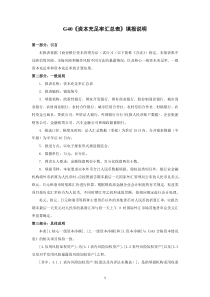 新资本管理协议填报说明汇总