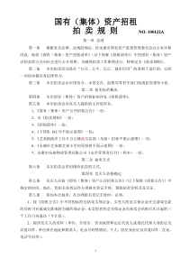 国有（集体）资产招租
