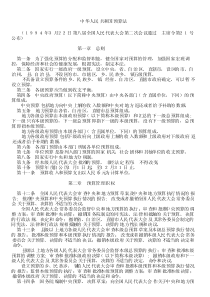 华人民共和国预算法