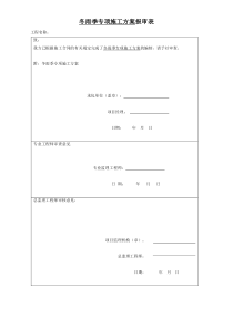 冬雨季施工措施方案