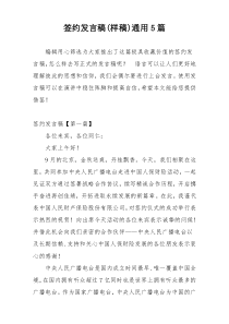 签约发言稿(样稿)通用5篇