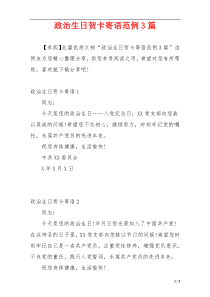 政治生日贺卡寄语范例3篇