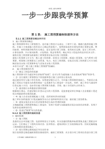 南通三建内部教材_工程预算教程_41页