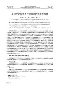 权益资本筹集管理
