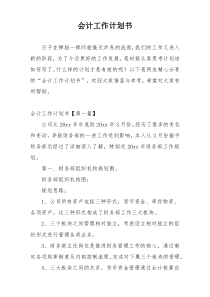 会计工作计划书