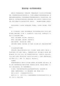 固定资金一站式轻松炒股法